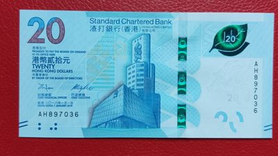 评级币 裸币综合场 香港渣打银行贰拾元 AH897036  绝品无斑