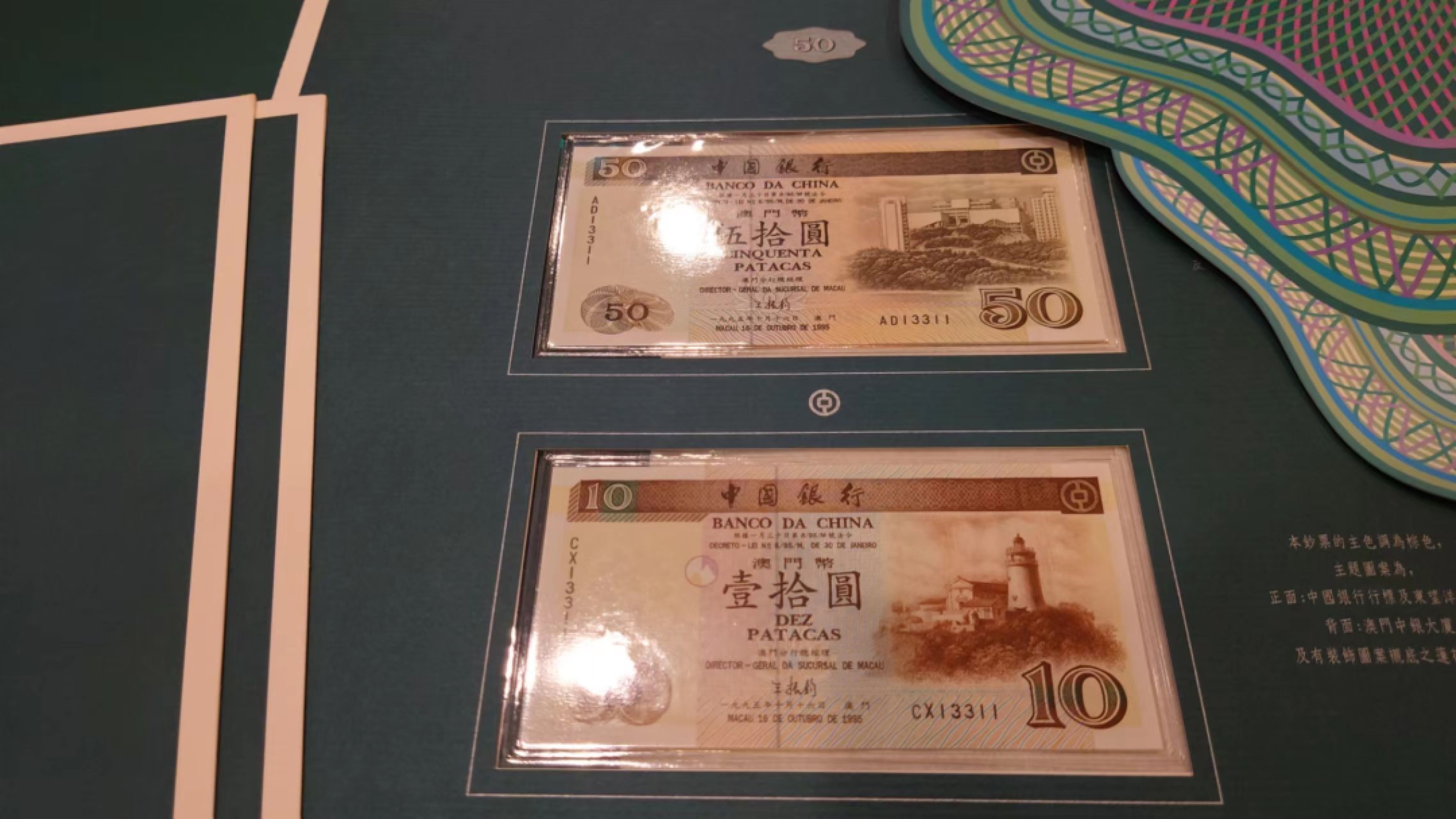 今晚八点半【世界钱币收藏】精选微拍第51期暨2022年第八期 港澳纸币 1995年澳门中国银行10-50-100-500-1000 全同号 全新绝品无47带原装册