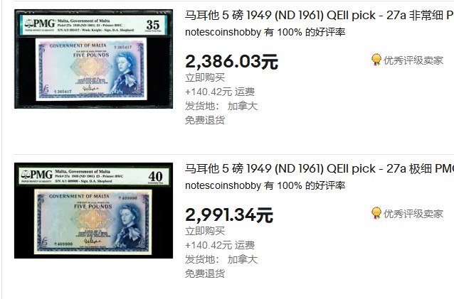 【Blue Auction】✨世界纸币精拍第261期——神功皇后 【初版非常少见A1冠】马耳他 1949年5镑 最高值 戎装女王 精美 PCGS绿标35EPQ 原票