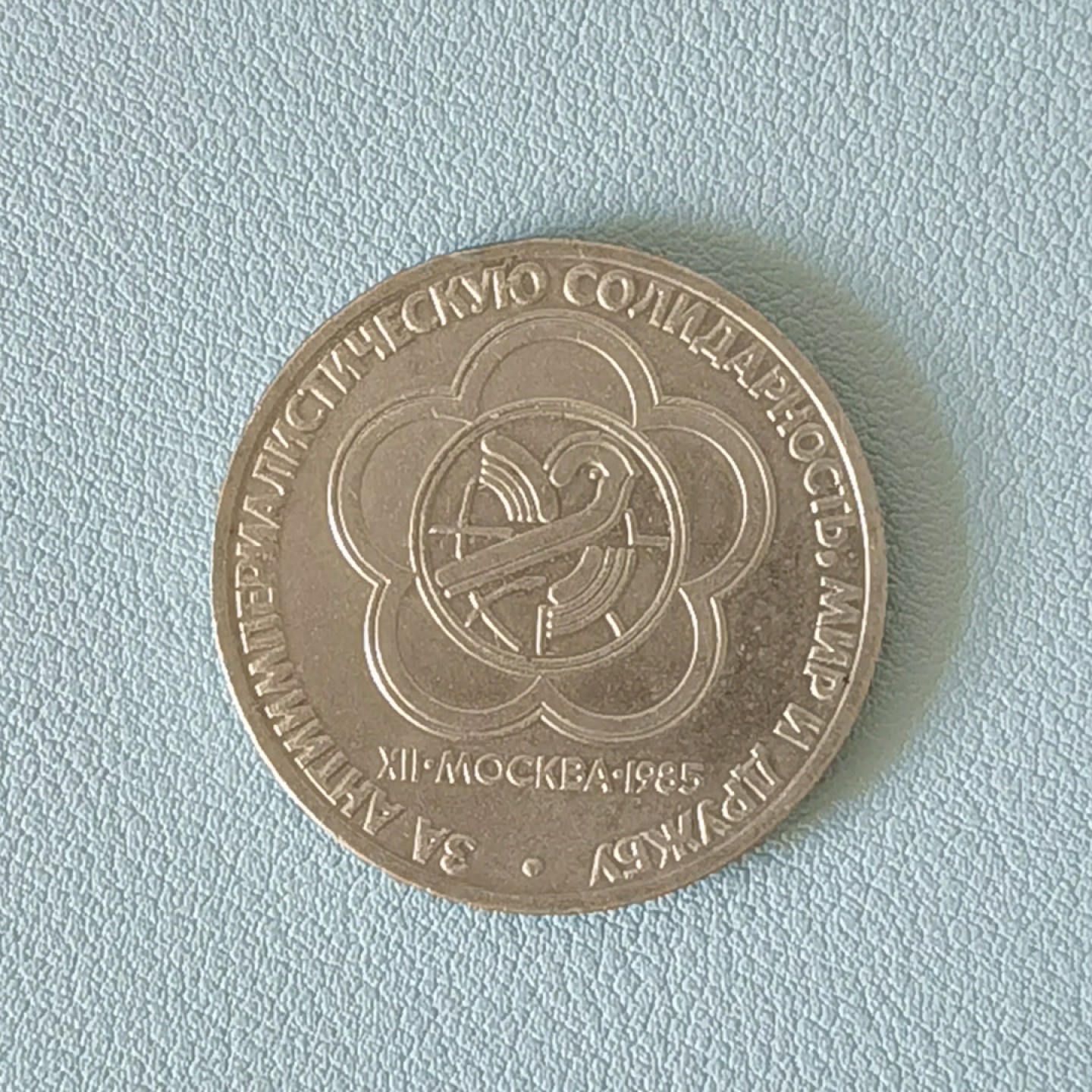 🎉🎊乐享宝藏💎💰~20221208专场 原苏联纪念币