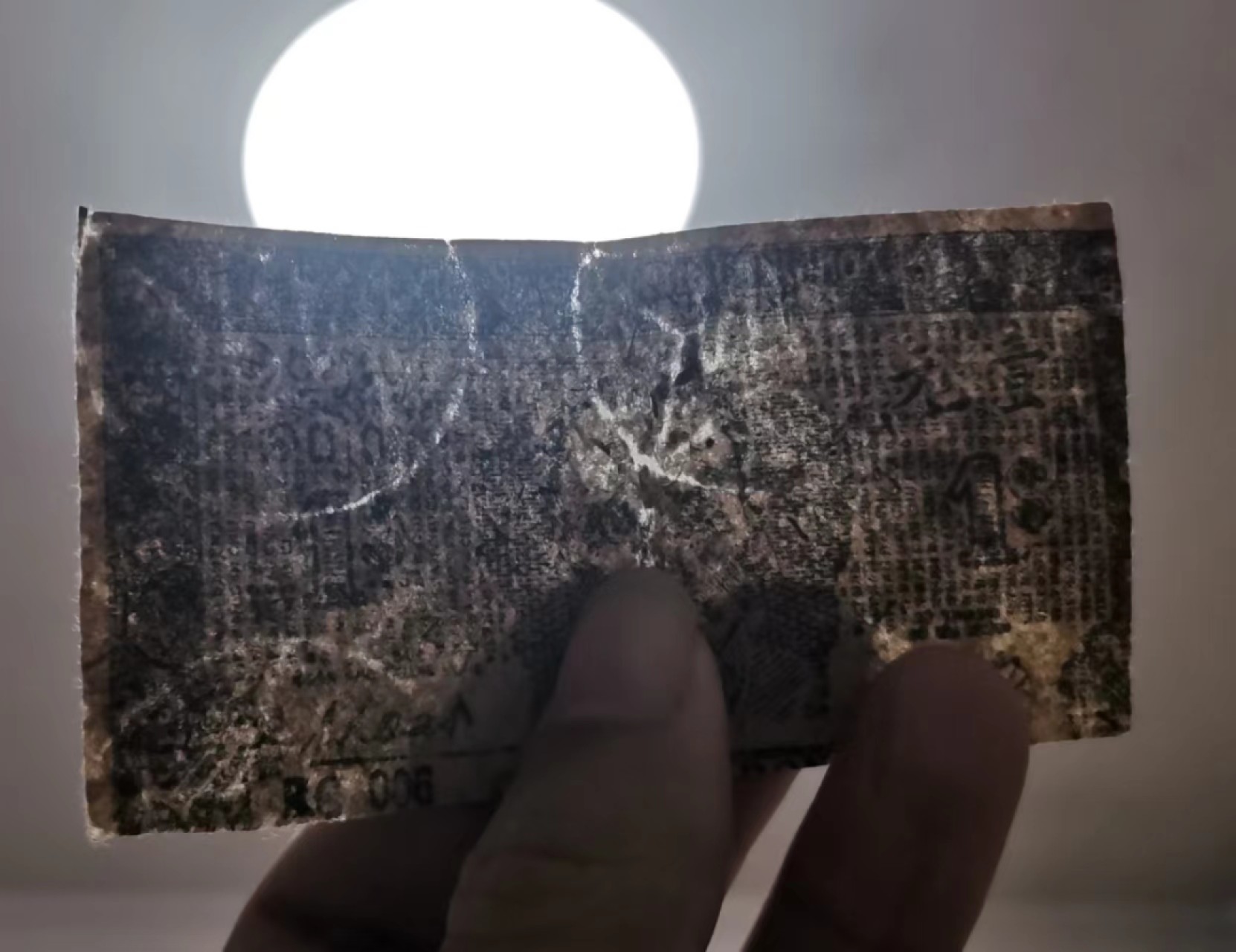 世家收藏第十八期“世界杯”号邮票钱币专场（自动截拍） 【汉字币草纸票】越南民主共和1947年版1元（边缘被裁切过，票面有折痕）带圆圈五角星水印