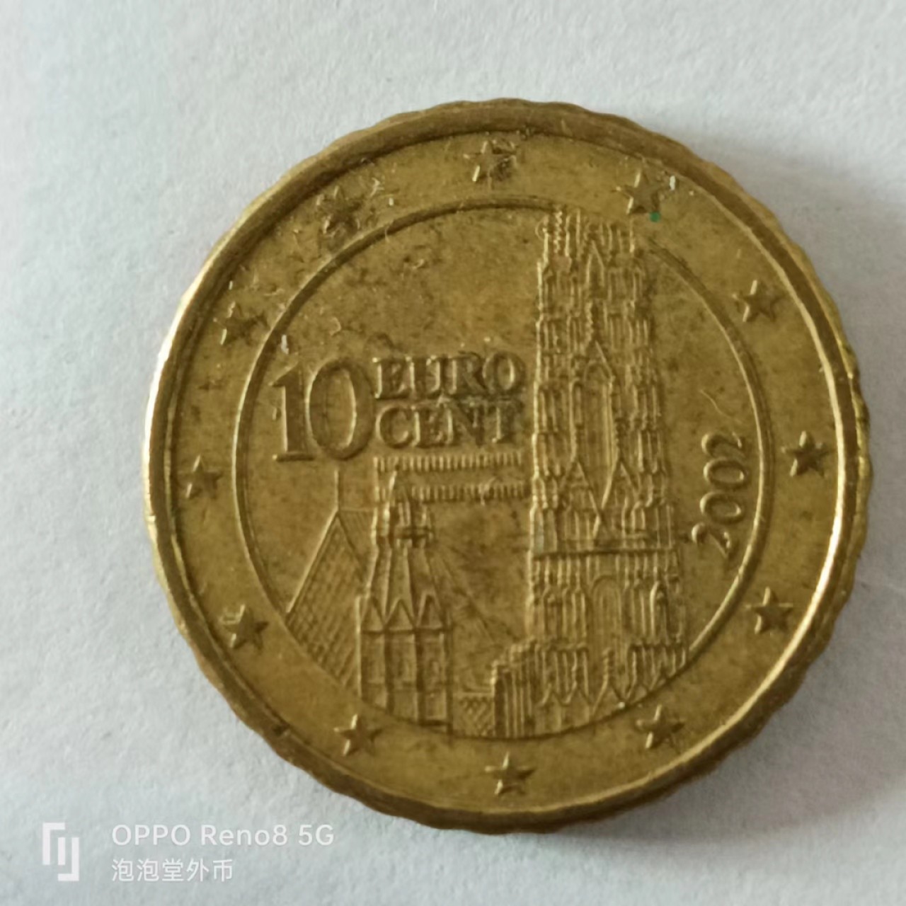 泡泡堂第168期  世界硬币专场（无押金，无佣金，捡漏，全场20包邮，偏远地区除外） 奥地利十欧分