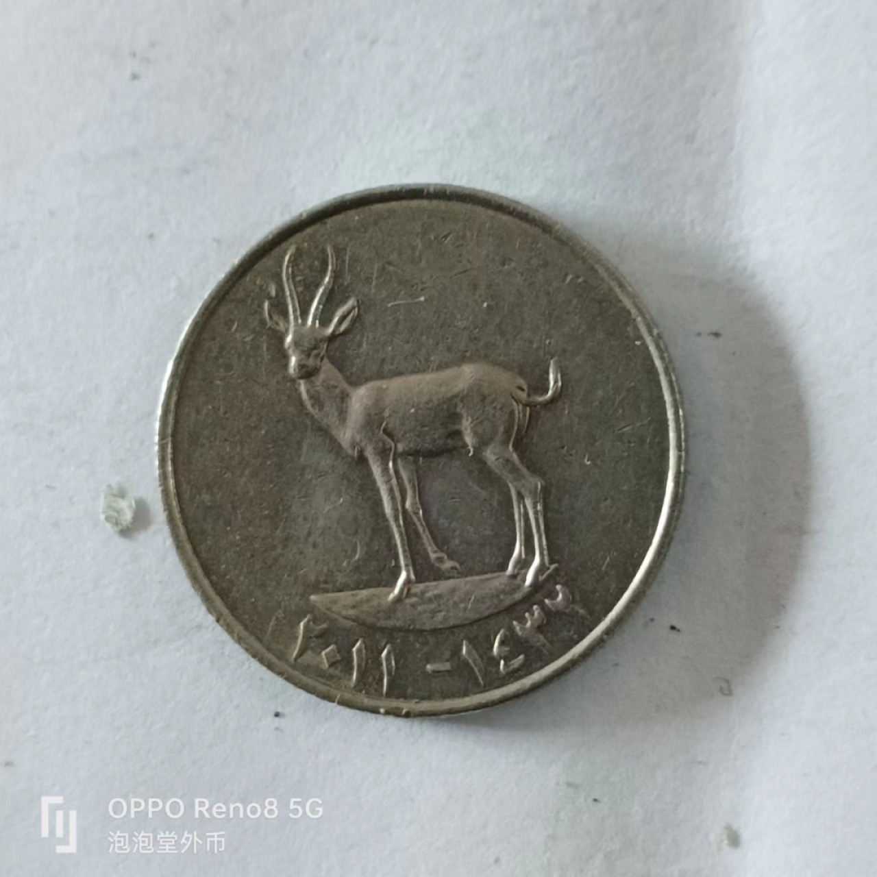 泡泡堂第168期  世界硬币专场（无押金，无佣金，捡漏，全场20包邮，偏远地区除外） 阿联酋20分