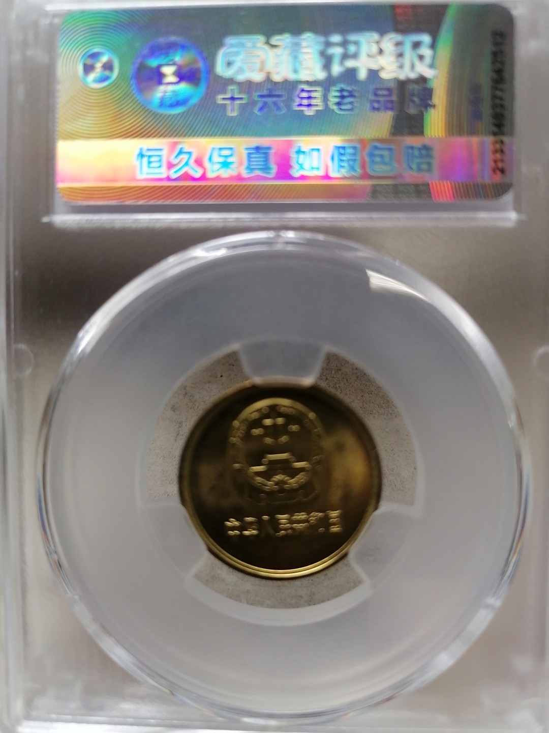 机制币专场 长城币壹角