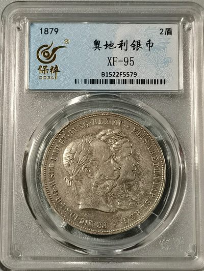 🎉🎊乐享宝藏💎💰~20221208专场 - 奥地利2盾银币~茜茜公主银婚纪念