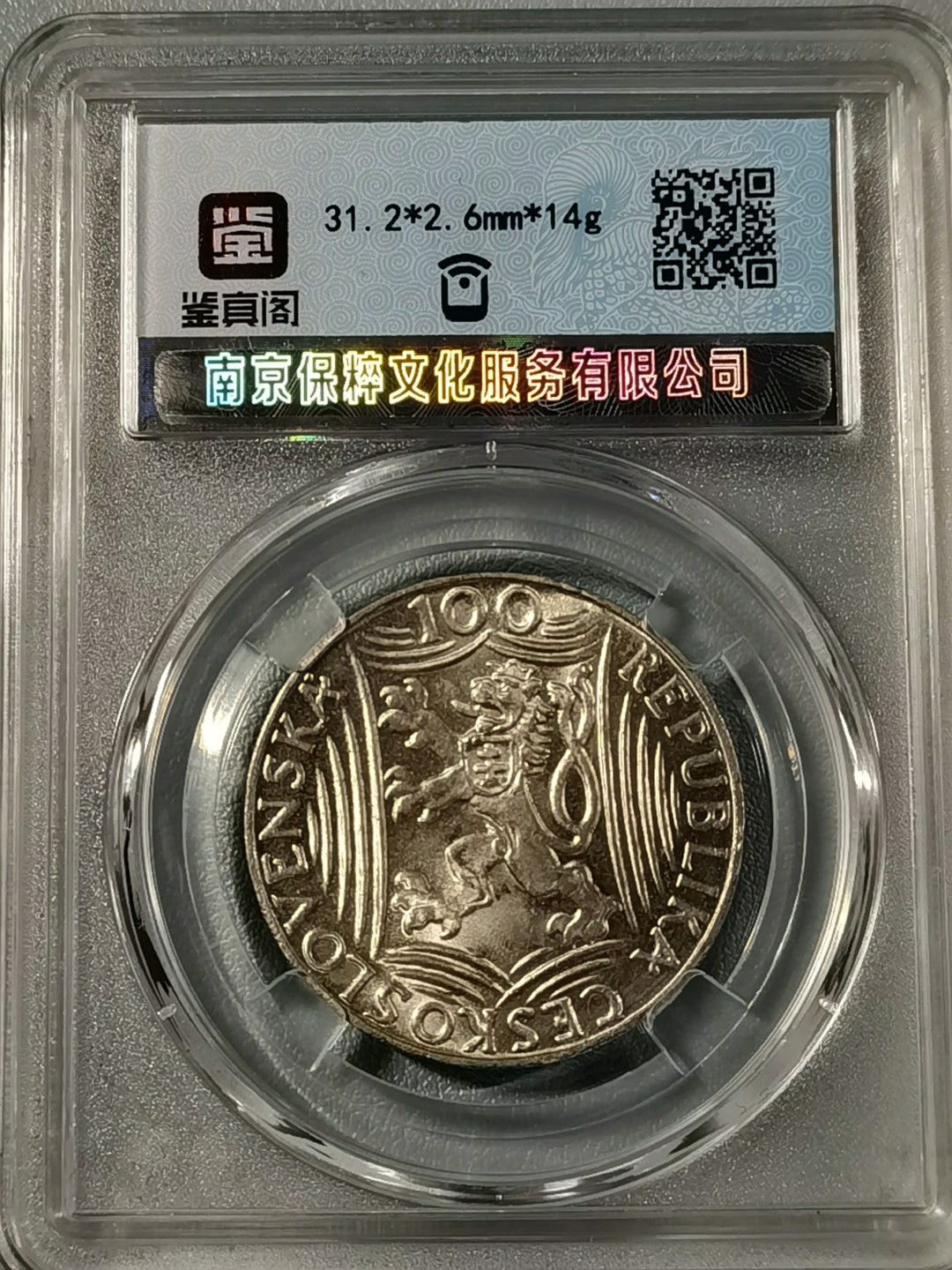 🎉🎊乐享宝藏💎💰~20221208专场 捷克斯洛伐克100克朗银币~斯大林70寿辰