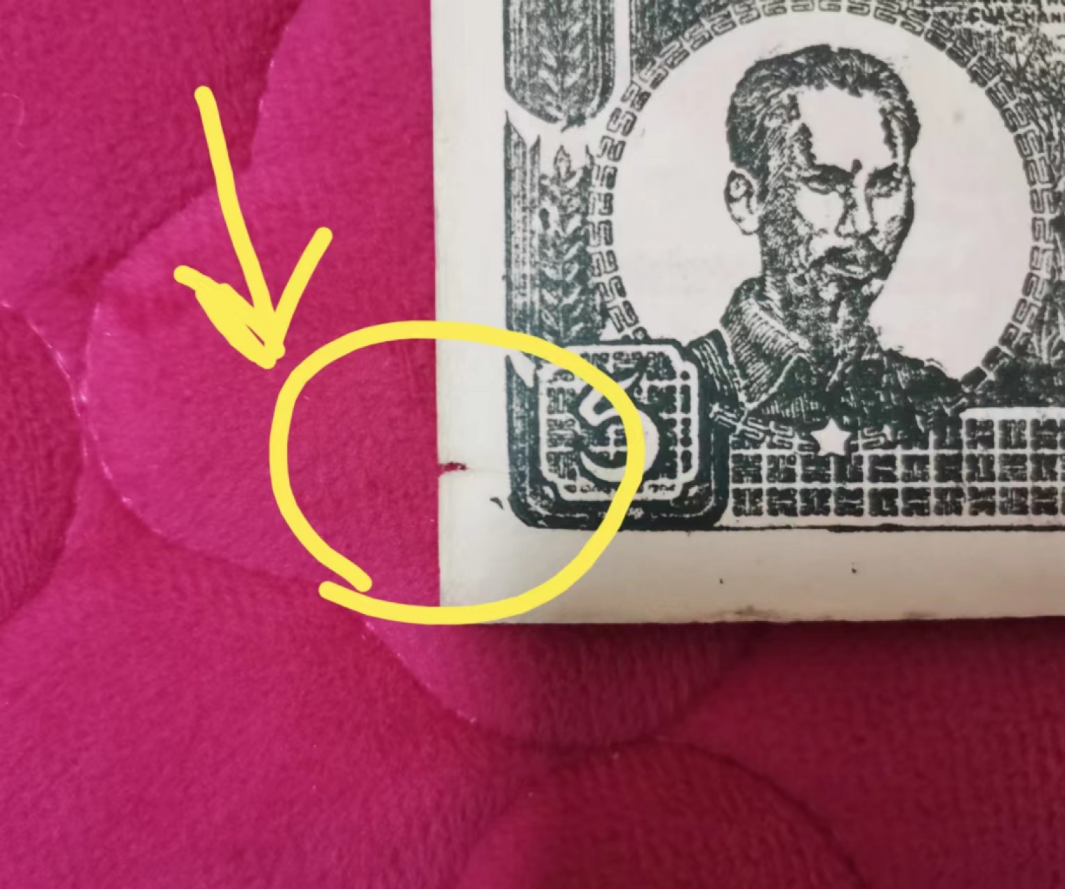 世家收藏第十八期“世界杯”号邮票钱币专场（自动截拍） 【汉字币草纸票】越南民主共和1948年版5元（5盾）角和边缘不太好（越南草纸钞票中的前期品种.有此品相已属不易）