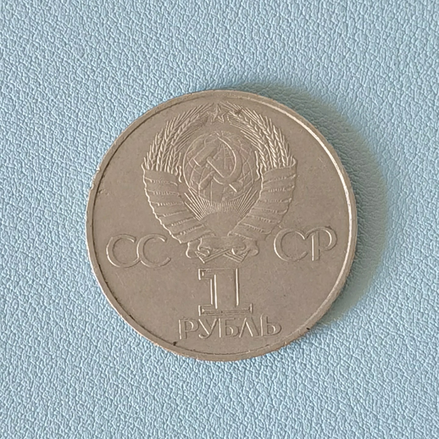 🎉🎊乐享宝藏💎💰~20221208专场 原苏联纪念币