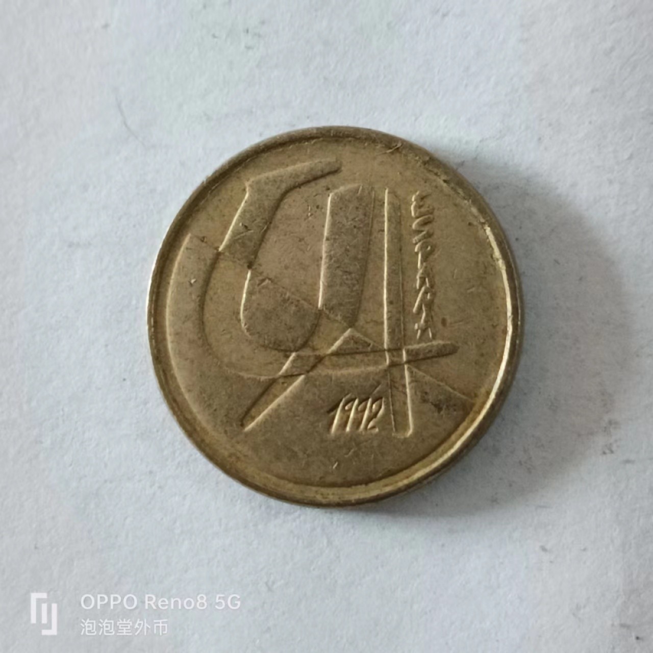 泡泡堂第168期  世界硬币专场（无押金，无佣金，捡漏，全场20包邮，偏远地区除外） 西班牙5P