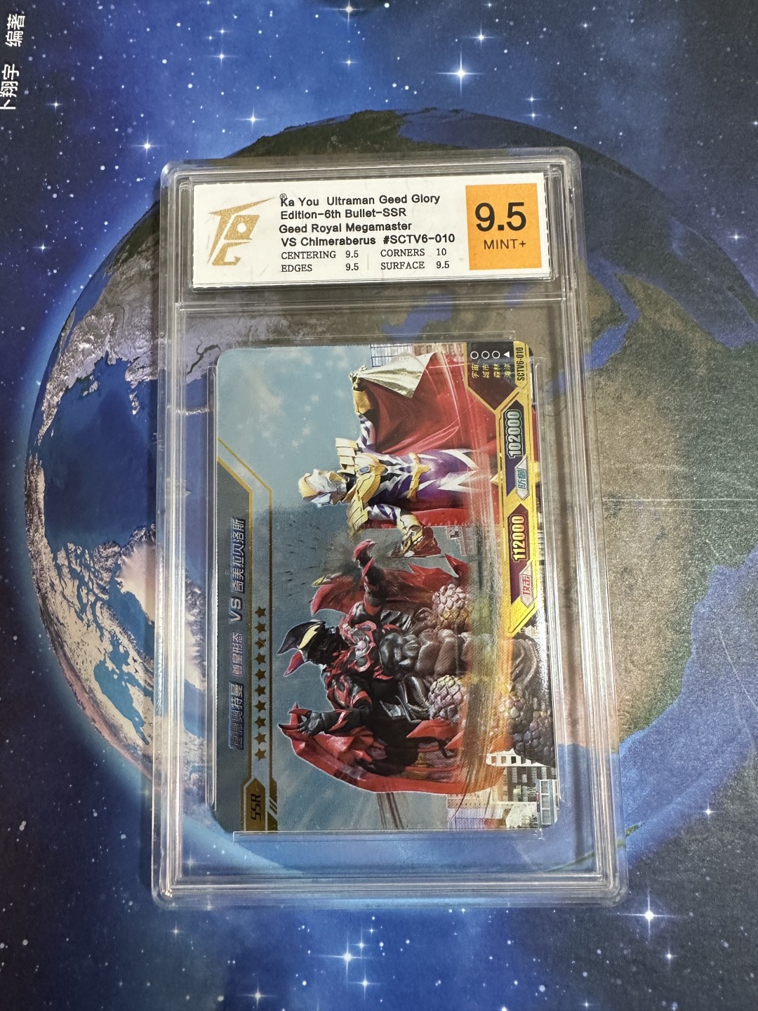 CSIS-GREAT评级精品钱币拍卖第一百七十二期 奥特曼 卡 tqg