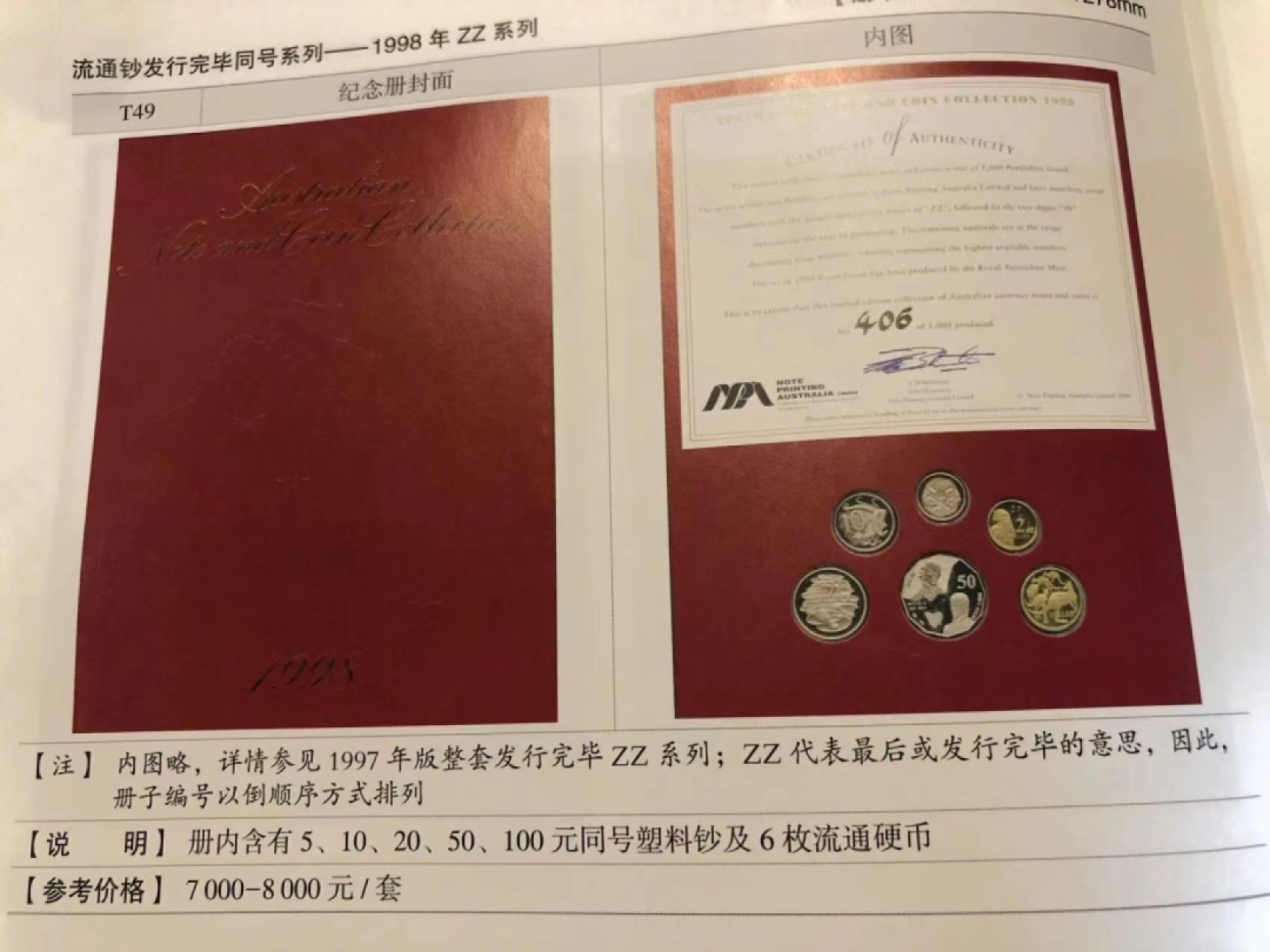 【Blue Auction】✨世界纸币精拍第261期——神功皇后 澳大利亚1997年版ZZ尾冠塑料钞全同号纪念册 UNC 含整套硬币