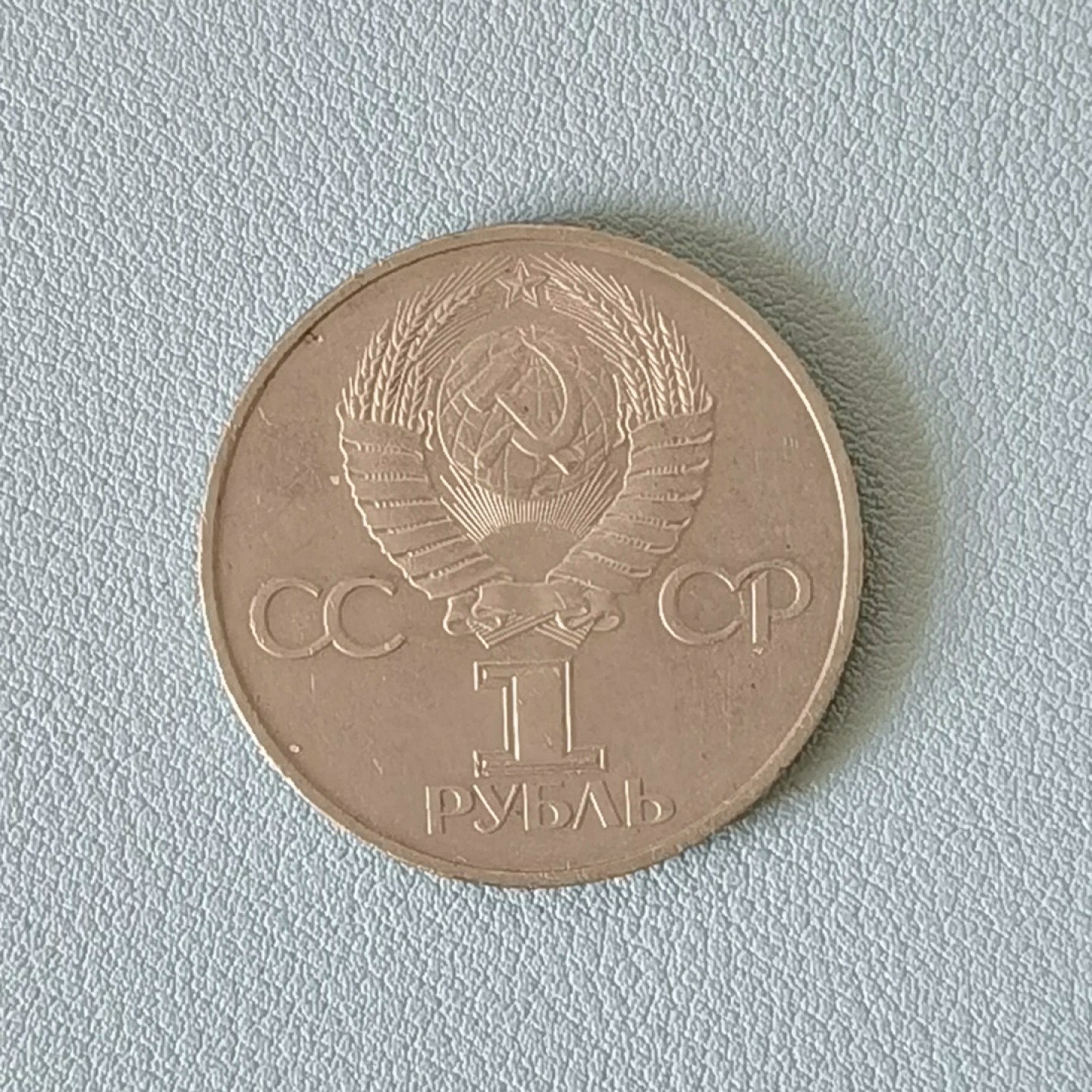 🎉🎊乐享宝藏💎💰~20221208专场 原苏联纪念币