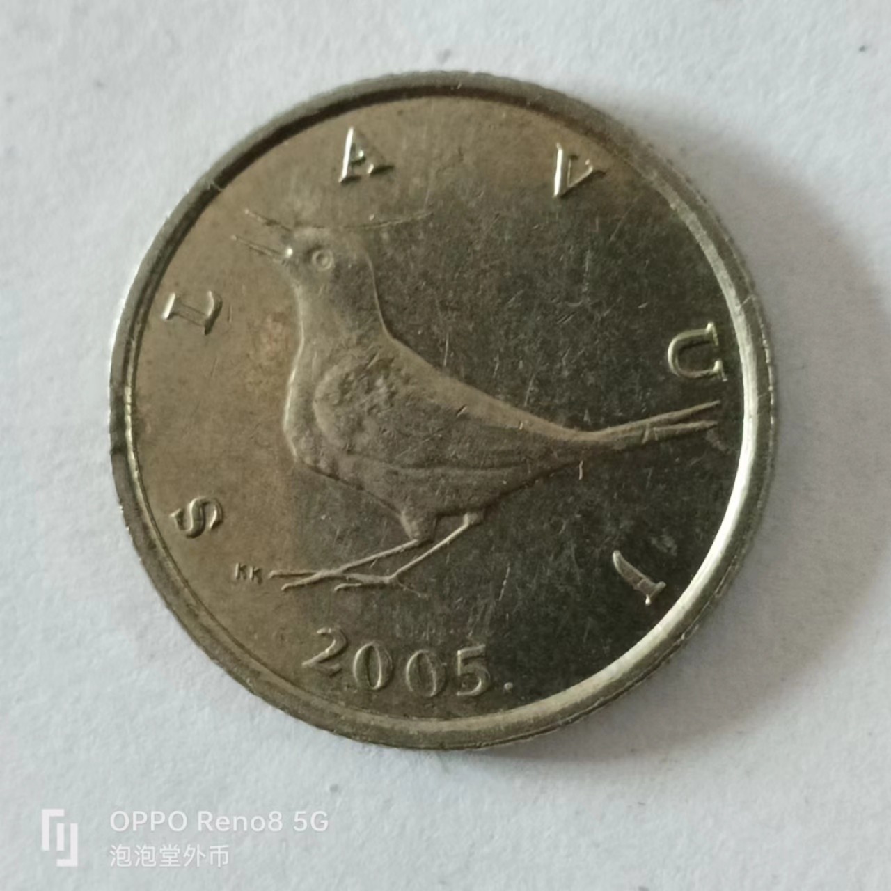 泡泡堂第168期  世界硬币专场（无押金，无佣金，捡漏，全场20包邮，偏远地区除外） 克罗地亚一元