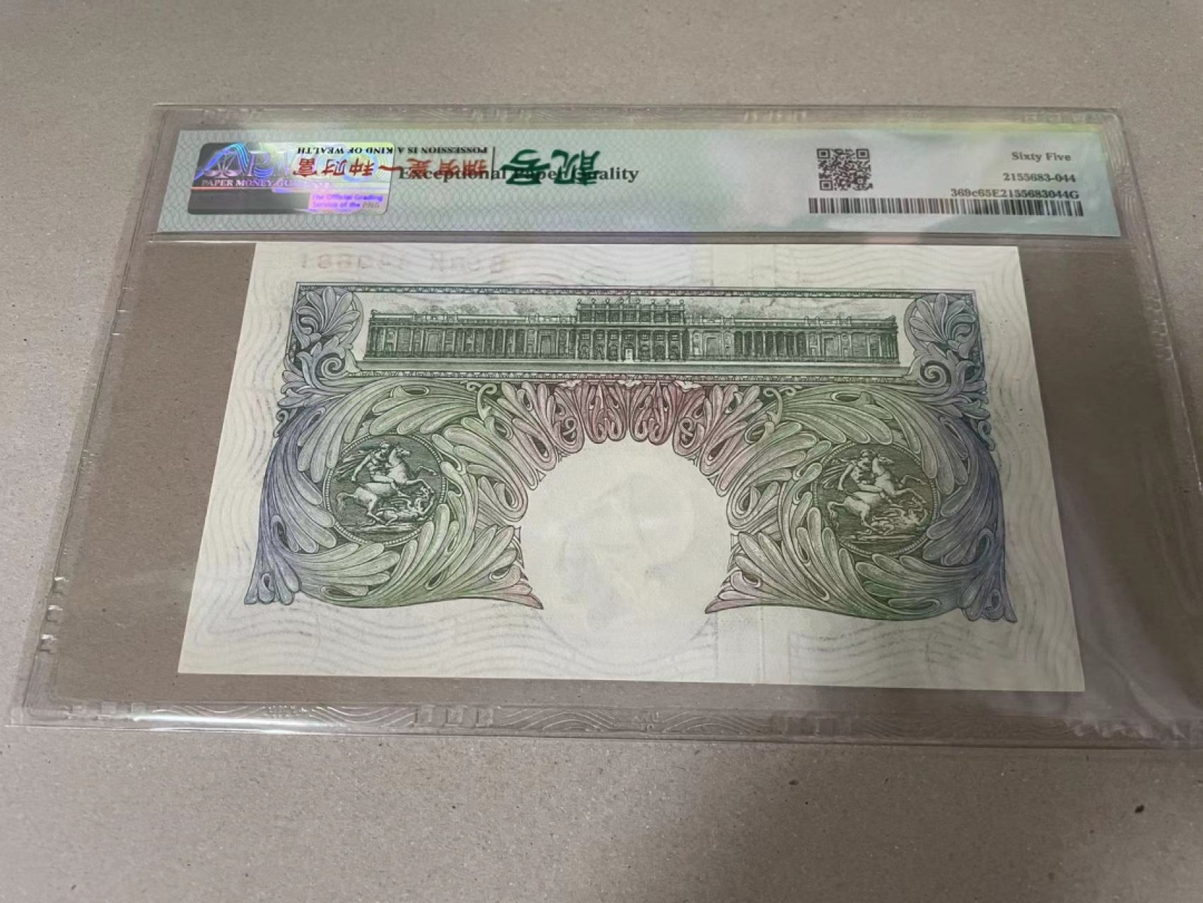 【Blue Auction】✨世界纸币精拍第261期——神功皇后 英国 A序列1镑 PMG65EPQ 绝品