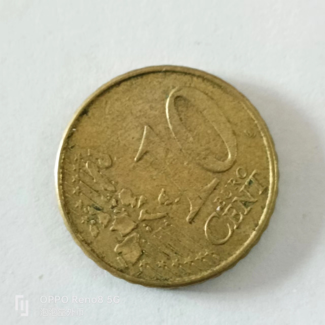 泡泡堂第168期  世界硬币专场（无押金，无佣金，捡漏，全场20包邮，偏远地区除外） 比利时十欧分