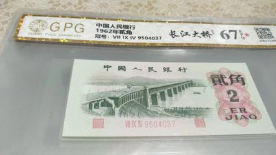 开心收藏拍卖 - 非常稀少的三版大桥一张，67分，号码9504037