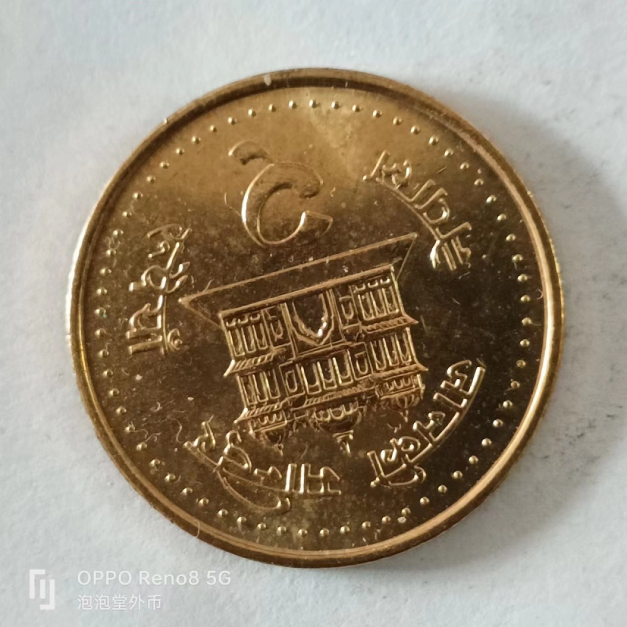 泡泡堂第168期  世界硬币专场（无押金，无佣金，捡漏，全场20包邮，偏远地区除外） 尼泊尔大币