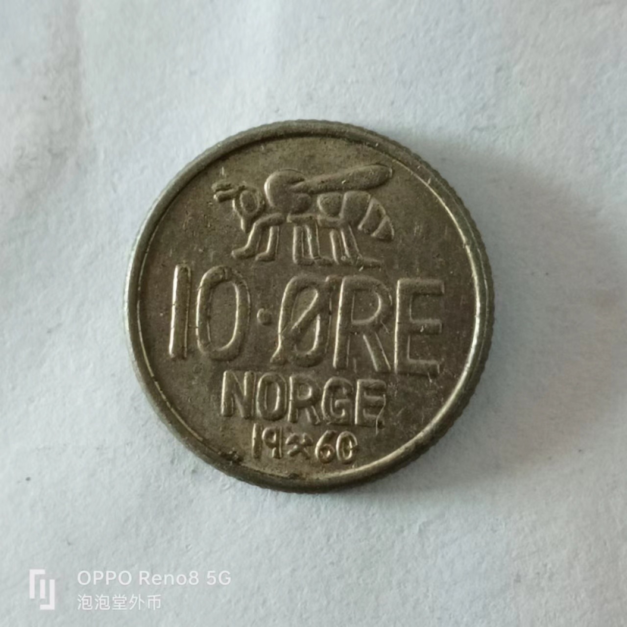 泡泡堂第168期  世界硬币专场（无押金，无佣金，捡漏，全场20包邮，偏远地区除外） 挪威