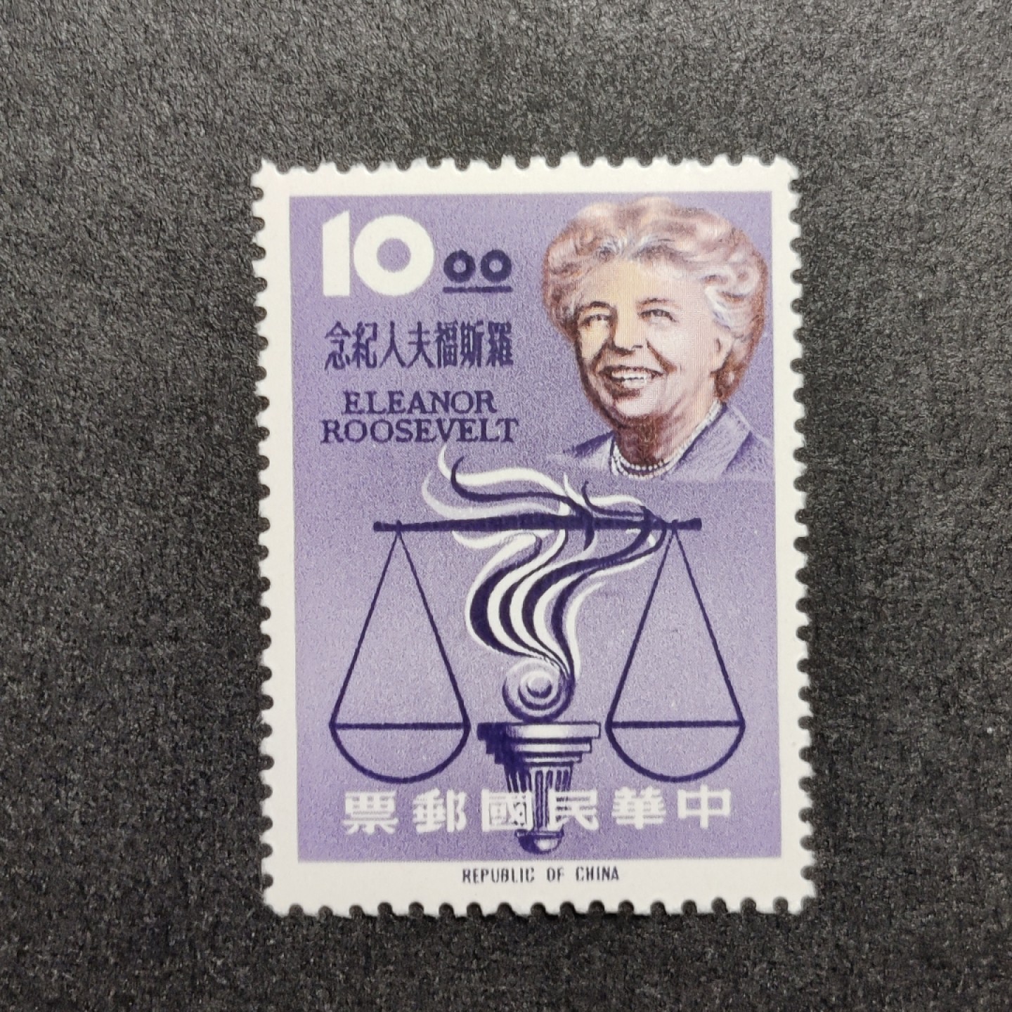 洪涛臻品批发群  精选邮票限时拍卖第一百零二期 经典小票 罗斯福夫人 1全 原胶雪白润亮全品！