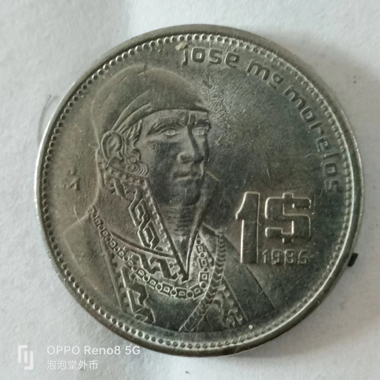 泡泡堂第168期  世界硬币专场（无押金，无佣金，捡漏，全场20包邮，偏远地区除外） 墨西哥一刀