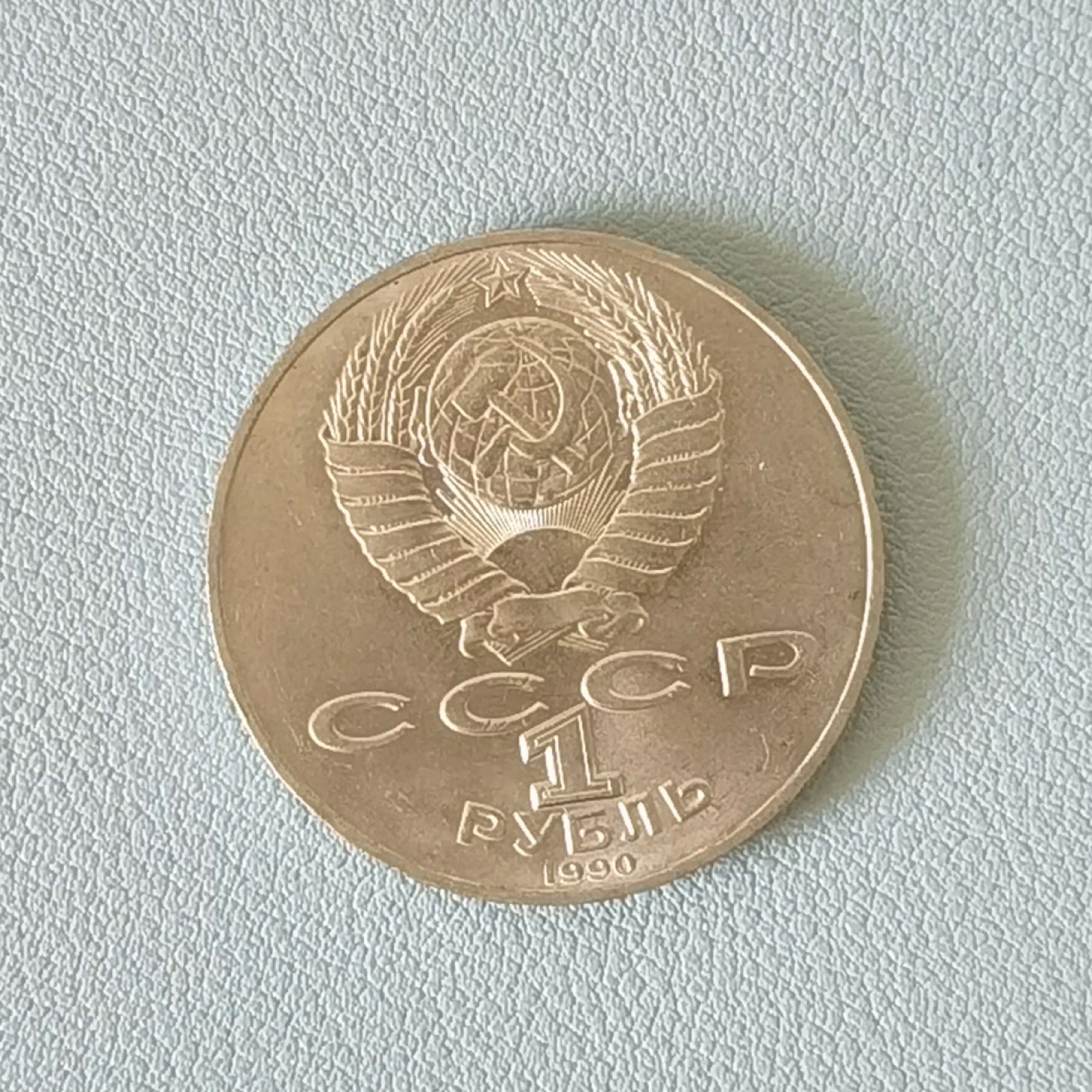 🎉🎊乐享宝藏💎💰~20221208专场 原苏联纪念币