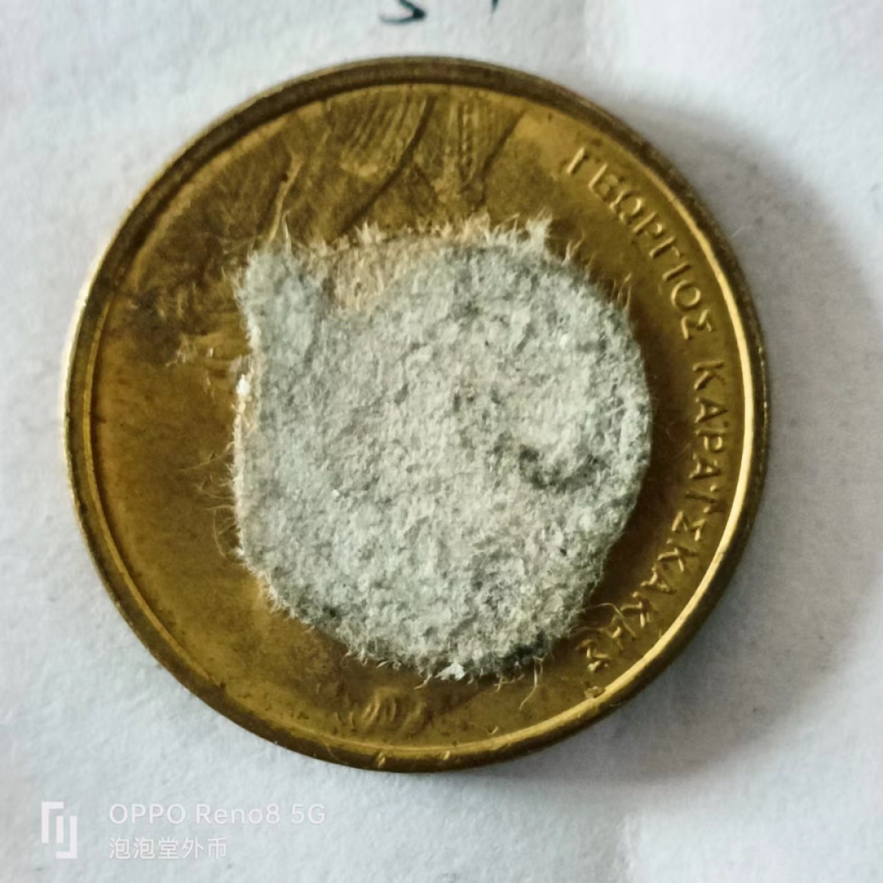 泡泡堂第168期  世界硬币专场（无押金，无佣金，捡漏，全场20包邮，偏远地区除外） 希腊2德