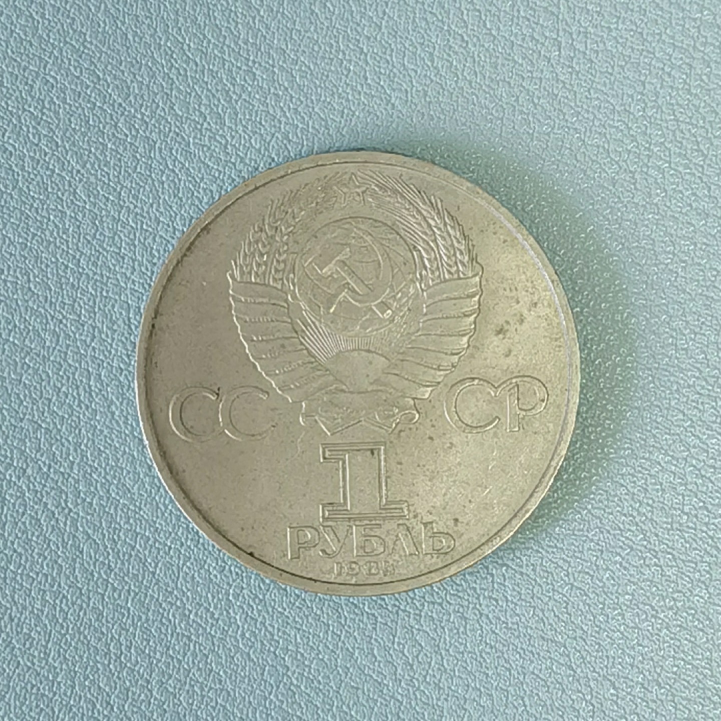 🎉🎊乐享宝藏💎💰~20221208专场 原苏联纪念币