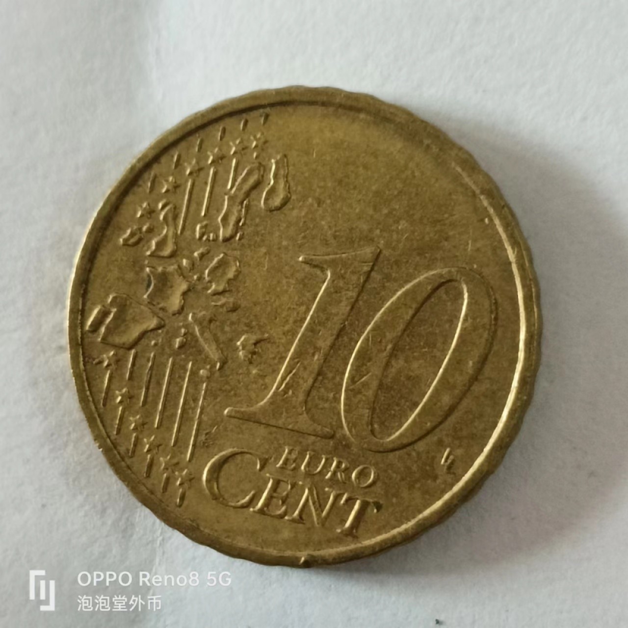 泡泡堂第168期  世界硬币专场（无押金，无佣金，捡漏，全场20包邮，偏远地区除外） 德国十欧分