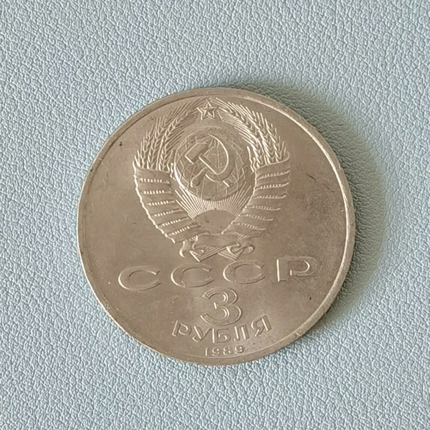 🎉🎊乐享宝藏💎💰~20221208专场 原苏联纪念币