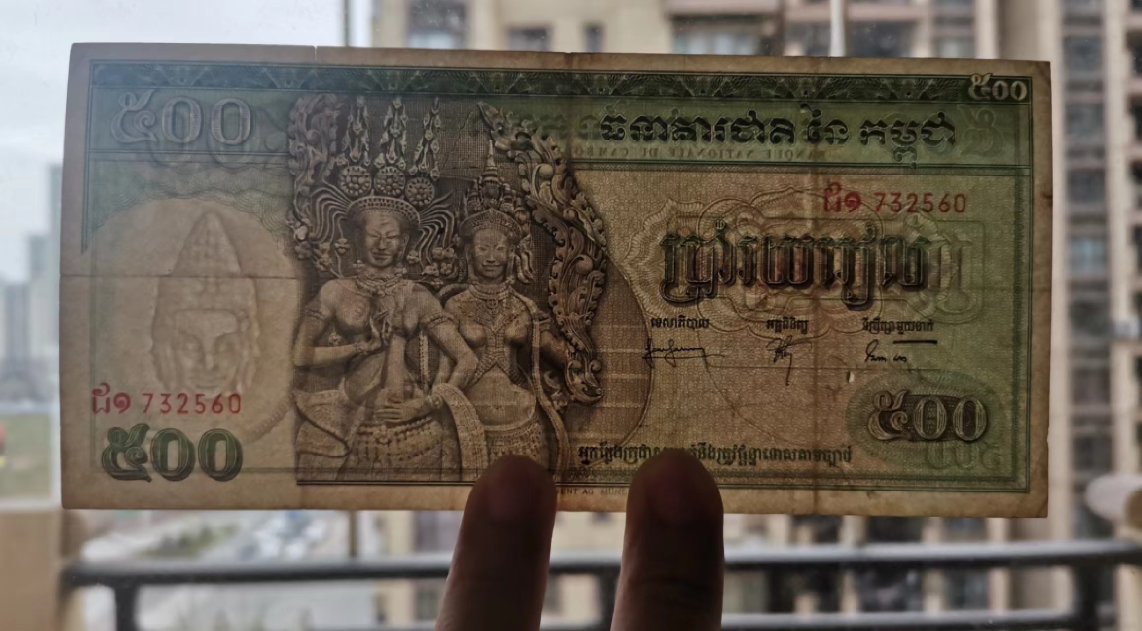 世家收藏第十八期“世界杯”号邮票钱币专场（自动截拍） 柬埔寨1958～1970年版500瑞尔纸钞（双奶）流通品相 票面有订书机洞和折痕