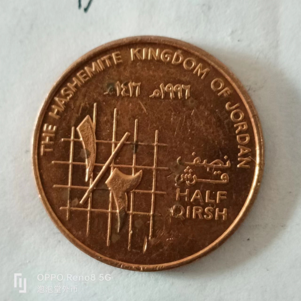 泡泡堂第168期  世界硬币专场（无押金，无佣金，捡漏，全场20包邮，偏远地区除外） 约旦二分一