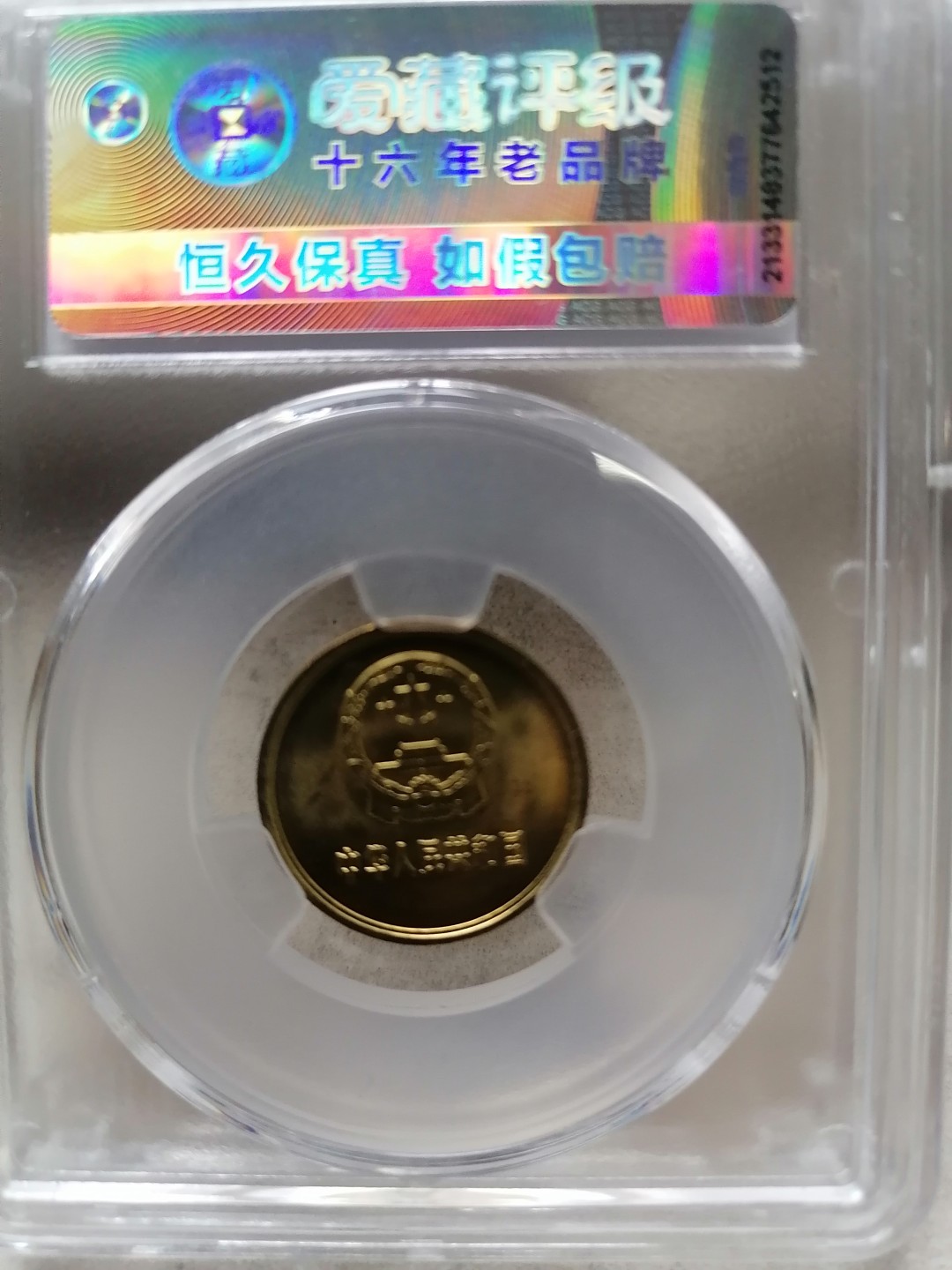 机制币专场 长城币壹角