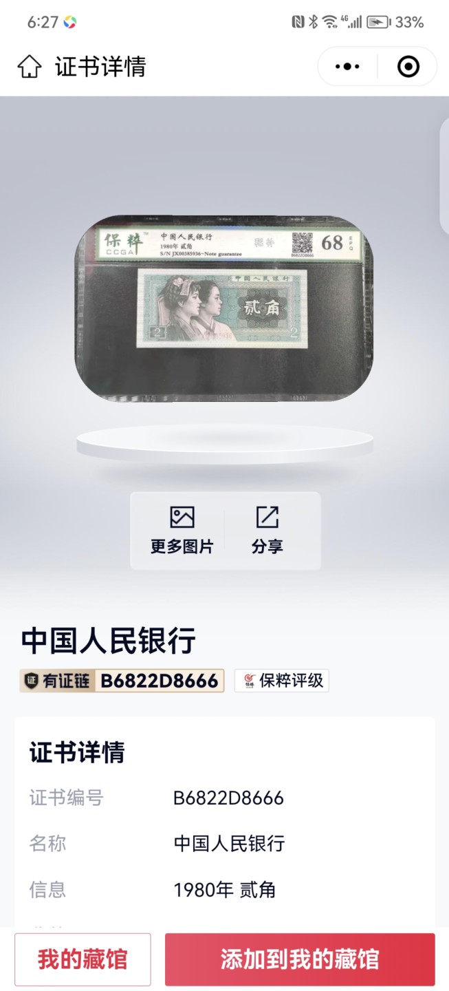 8002四星稀补（JX00385936）