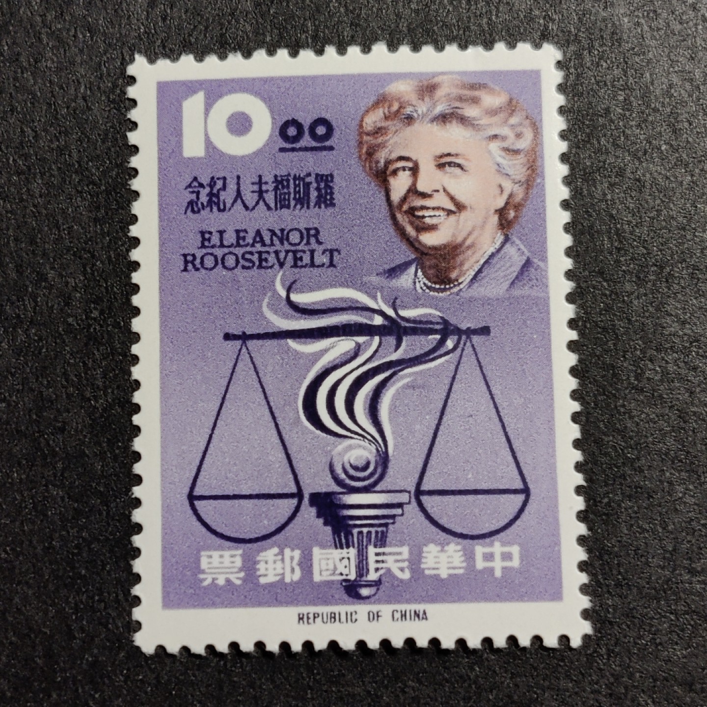 洪涛臻品批发群  精选邮票限时拍卖第一百零二期 经典小票 罗斯福夫人 1全 原胶雪白润亮全品！