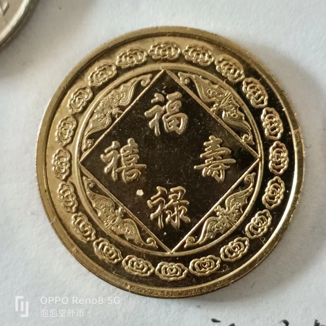 泡泡堂第168期  世界硬币专场（无押金，无佣金，捡漏，全场20包邮，偏远地区除外） 福币