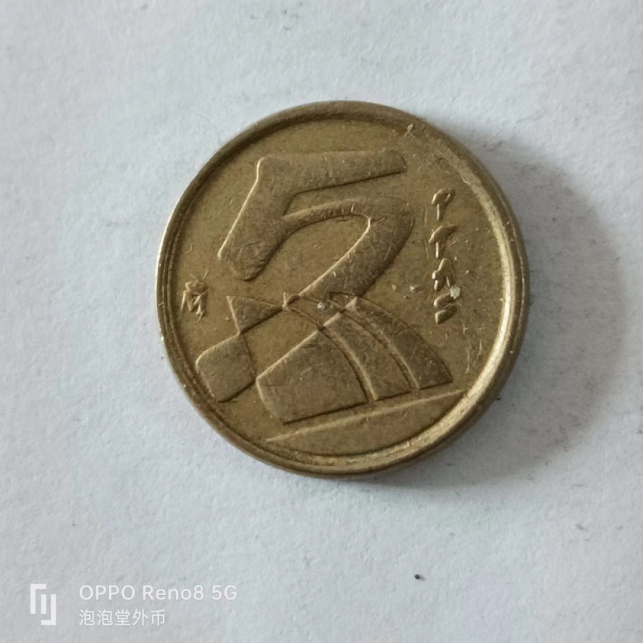 泡泡堂第168期  世界硬币专场（无押金，无佣金，捡漏，全场20包邮，偏远地区除外） 西班牙5P