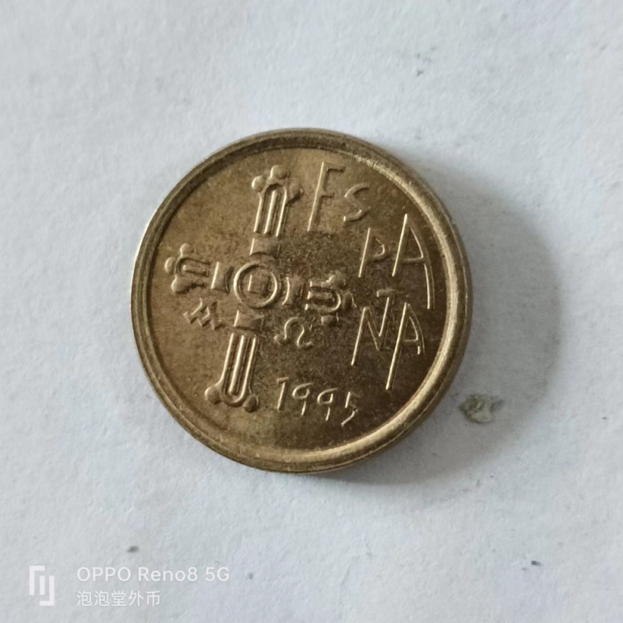 泡泡堂第168期  世界硬币专场（无押金，无佣金，捡漏，全场20包邮，偏远地区除外） 西班牙5P