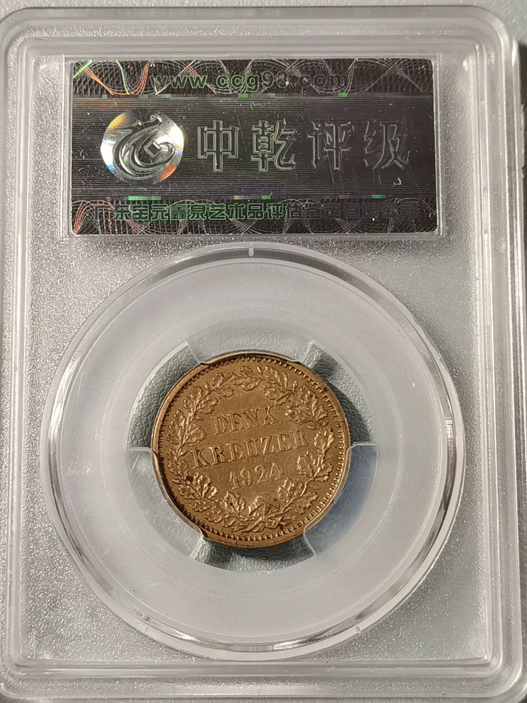 🎉🎊乐享宝藏💎💰~20221208专场 德国纪念章