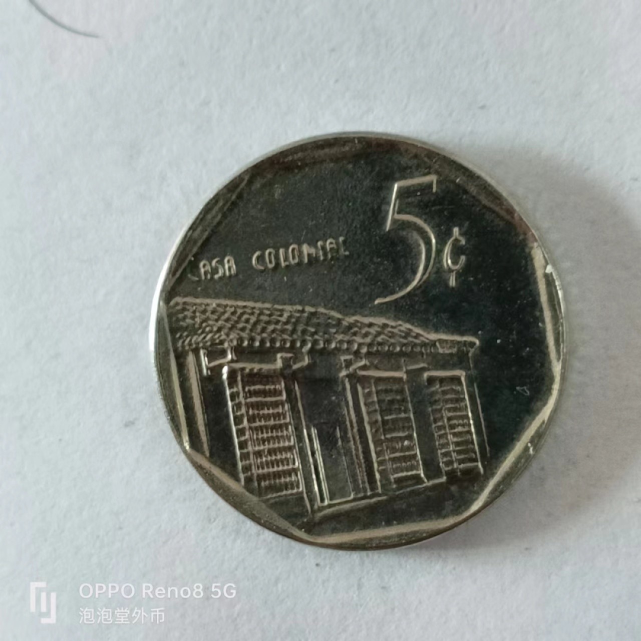 泡泡堂第168期  世界硬币专场（无押金，无佣金，捡漏，全场20包邮，偏远地区除外） 古巴五分