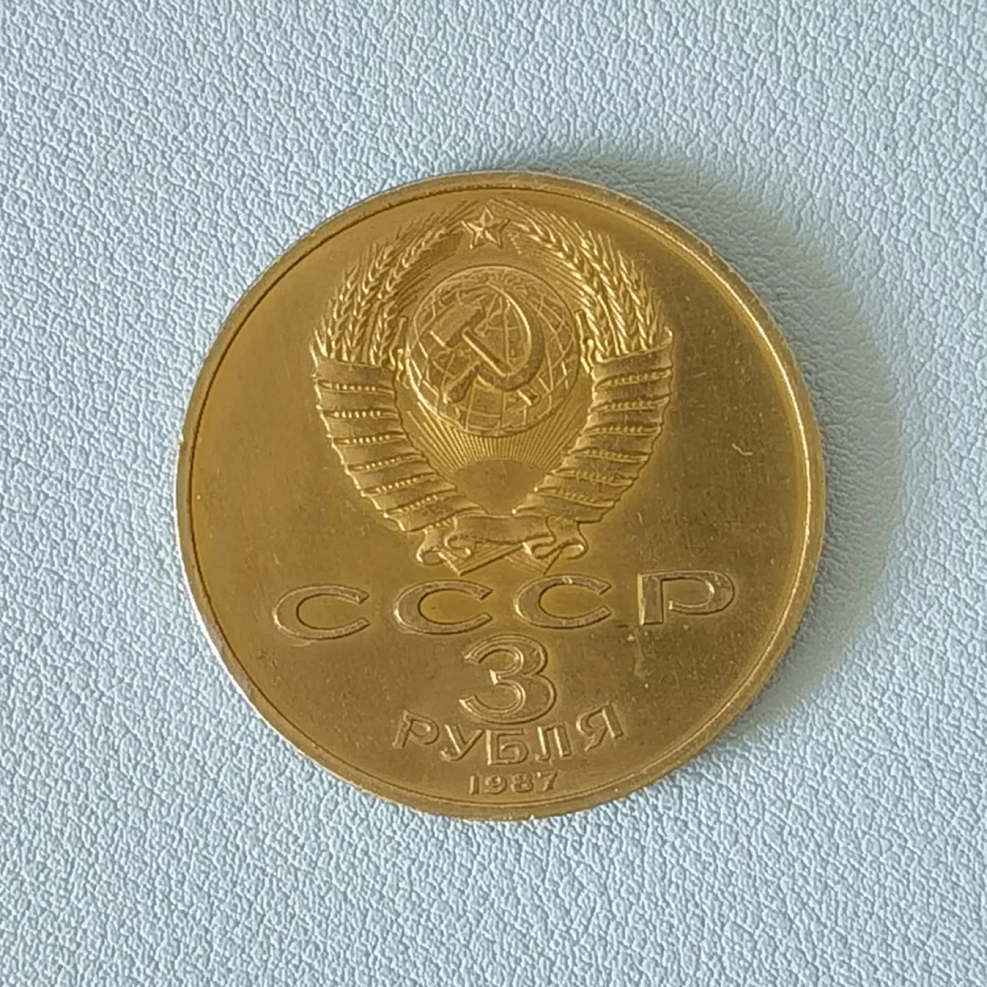 🎉🎊乐享宝藏💎💰~20221208专场 原苏联纪念币
