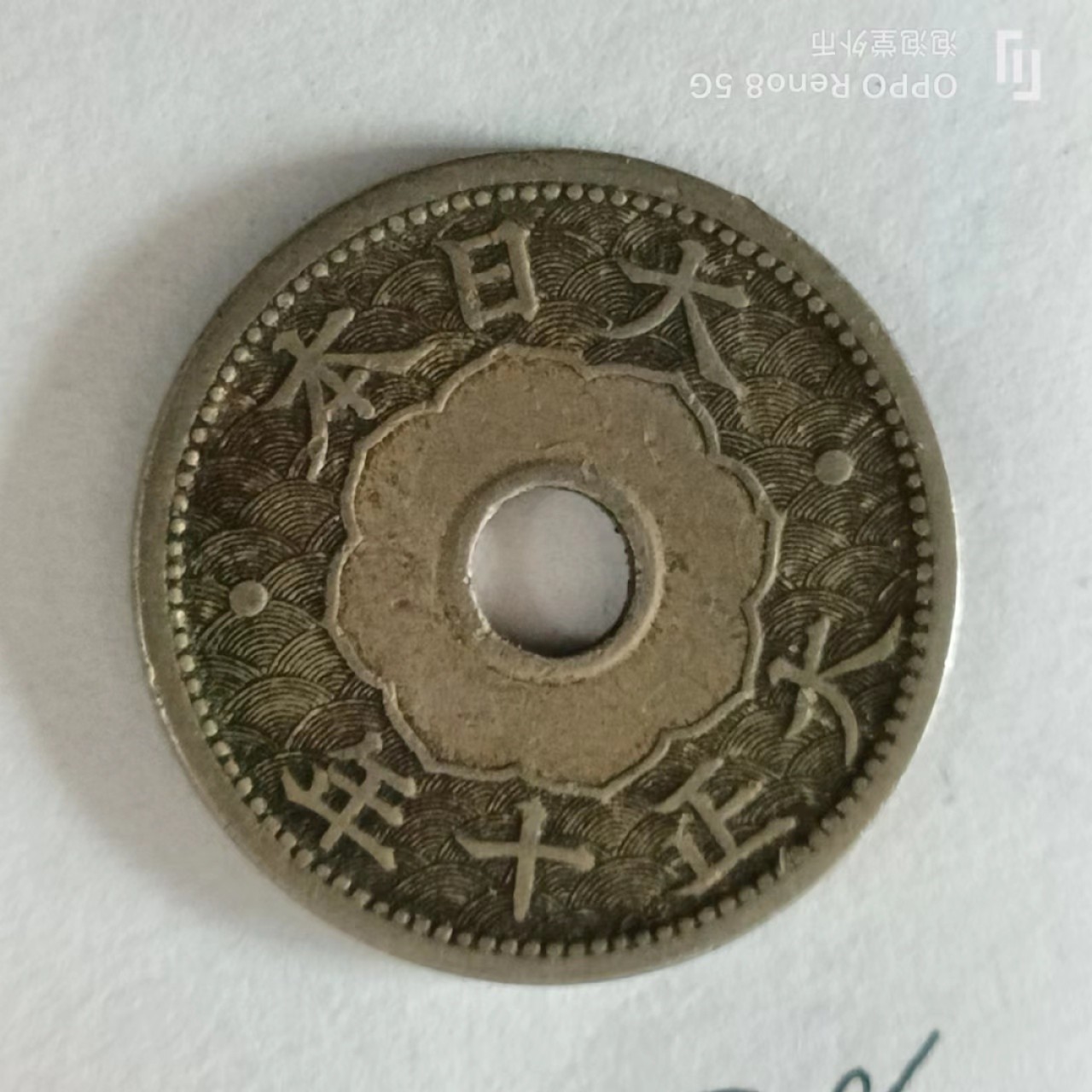 泡泡堂第168期  世界硬币专场（无押金，无佣金，捡漏，全场20包邮，偏远地区除外） 日本十钱