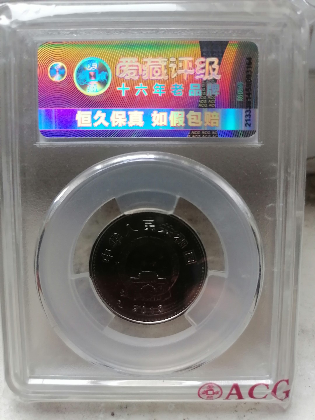 评级币专场 抗日战争胜利70周年