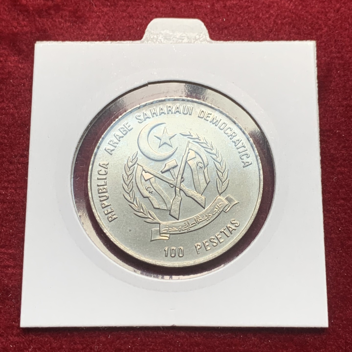 《竞宝斋》第121场-周日，周一 ，2场连拍（全场包邮） 西撒哈拉1990年100比塞塔人和帆船BU，这个系列最少的一枚