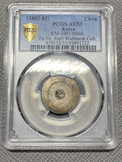 《竞宝斋》第121场-周日，周一 ，2场连拍（全场包邮） - PCGS AU53 1882年朝鲜大东黑珐琅一钱 瓦尔斯泰特博士旧藏 HA 61分的1.4W