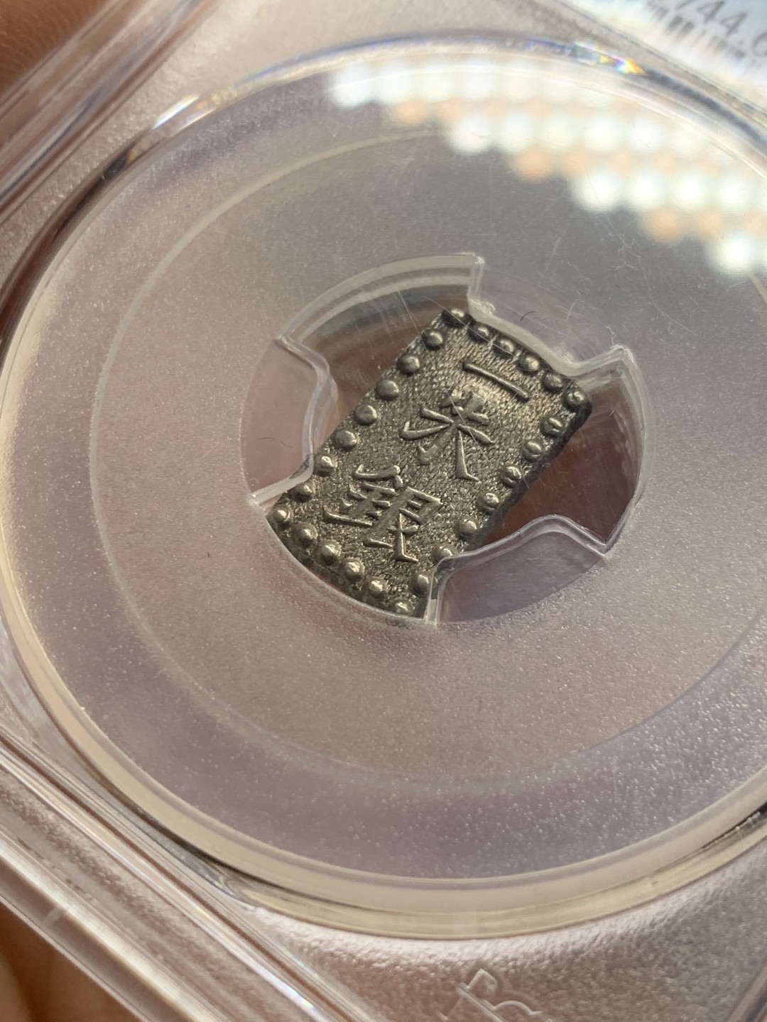 《竞宝斋》第121场-周日，周一 ，2场连拍（全场包邮） PCGS MS62 日本 1853-65年 德川幕府 一朱银 银币 嘉永版 比较少