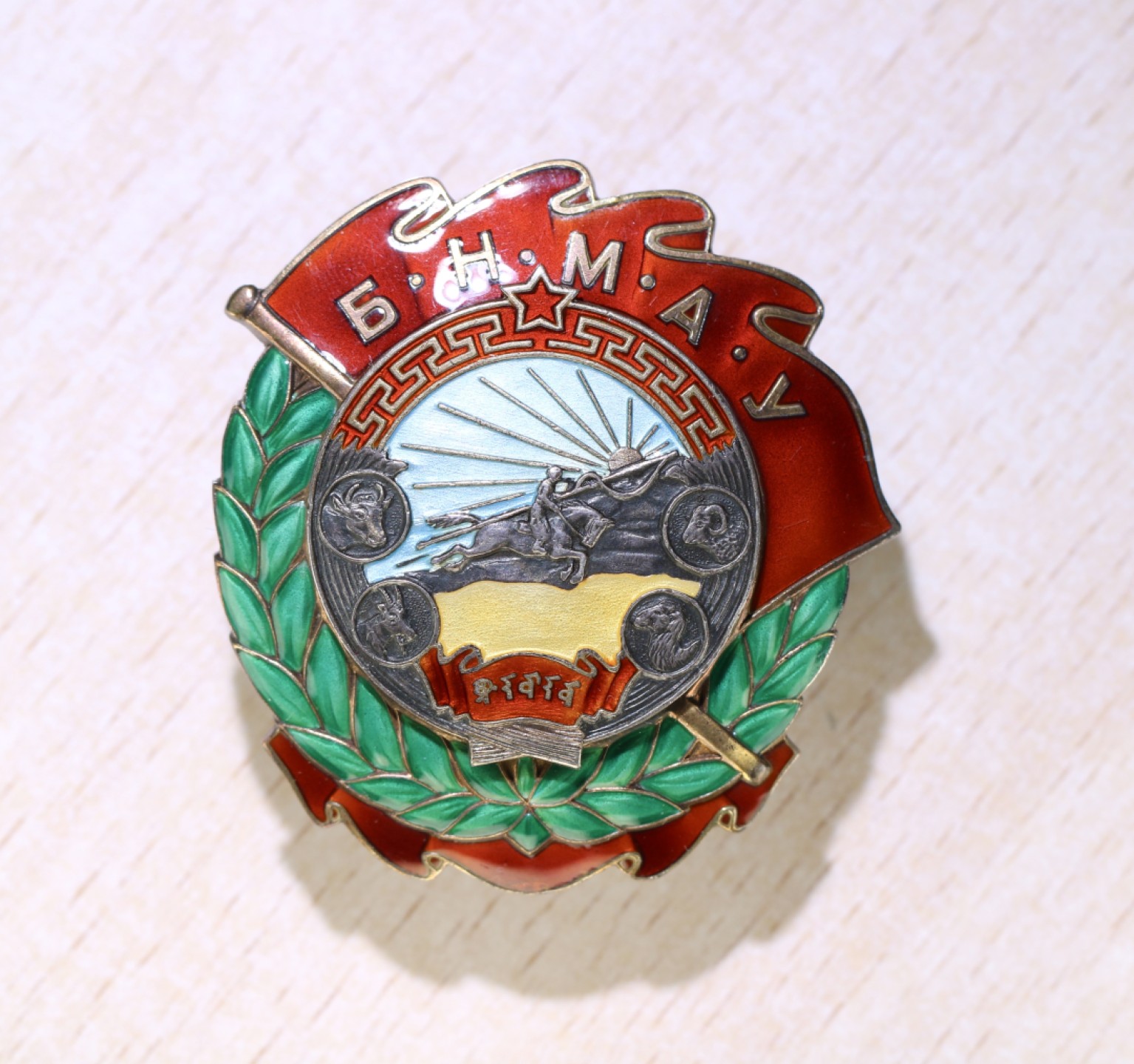 大猫徽章第210期拍卖 蒙古🇲🇳40版劳动红旗勋章 银质好品