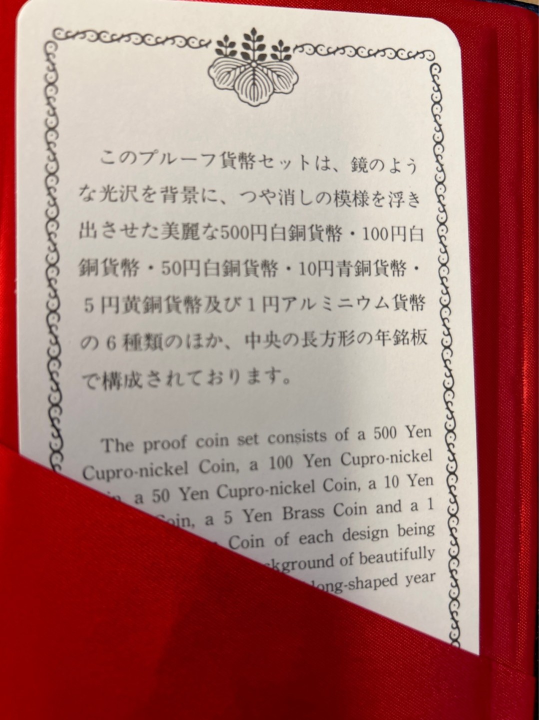 收藏联盟Quantum Auction 第218期拍卖 邮币杂项场 1989年 日本平成元年 精制币册