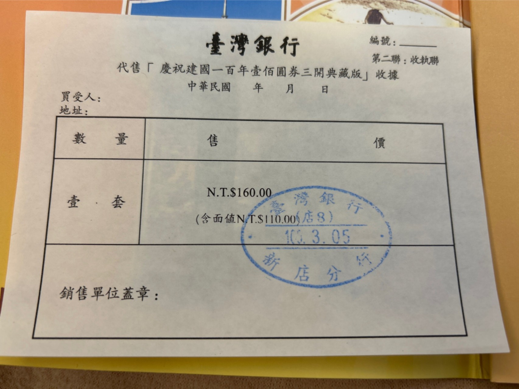收藏联盟Quantum Auction 第218期拍卖 邮币杂项场 中国台湾发行中华民国暨辛亥革命一百周年纪念钞币 2本
