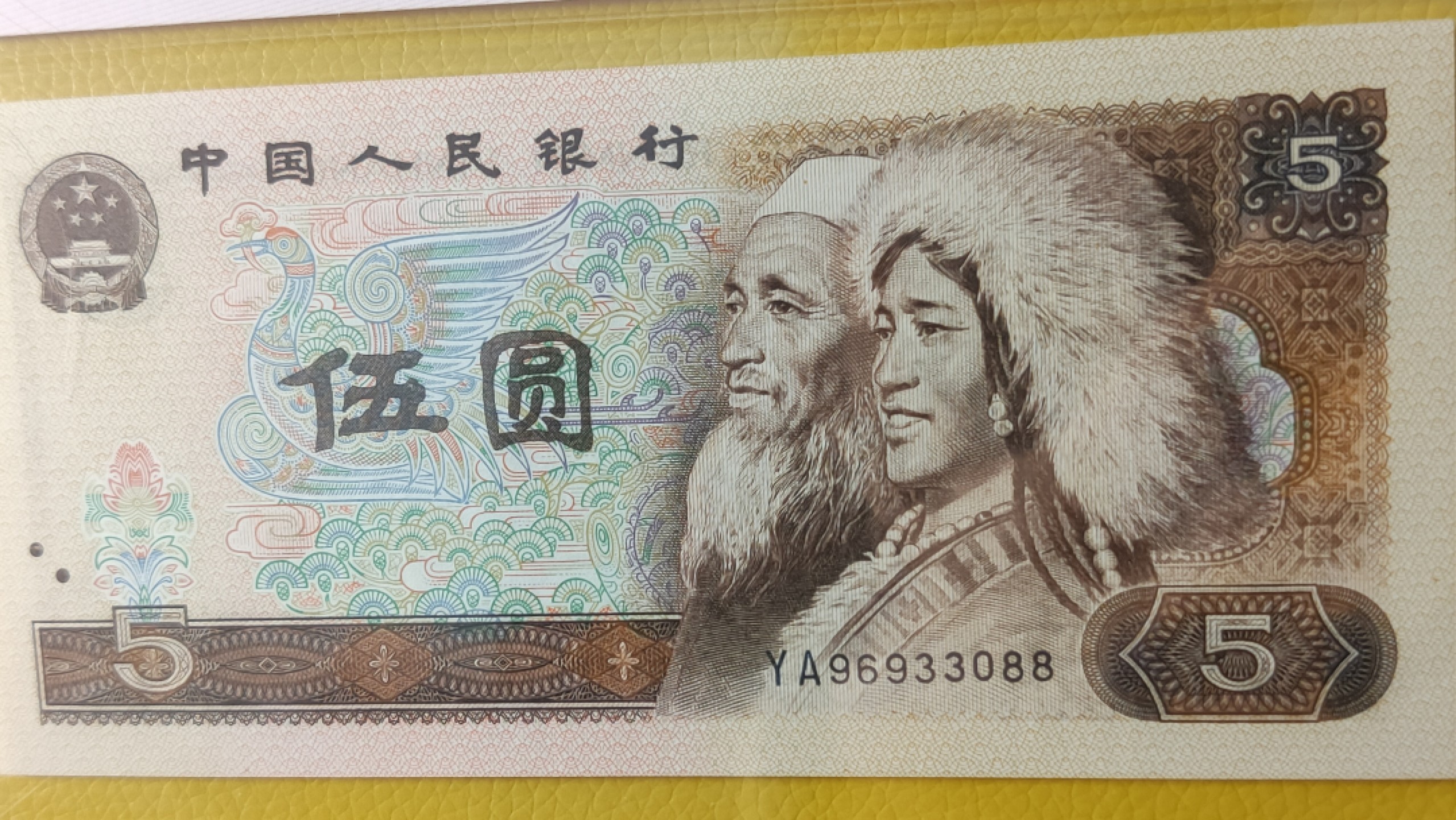 评级币混拍 四版伍元，红光蓝鹤 YA96933088 爱藏66E 尾88