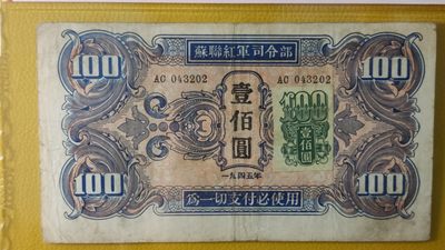 评级币混拍场<1> 苏联红军一百元  AS043202 中间顺  加贴票版  爱藏35E